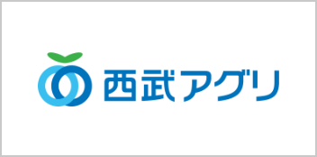 西武アグリ株式会社