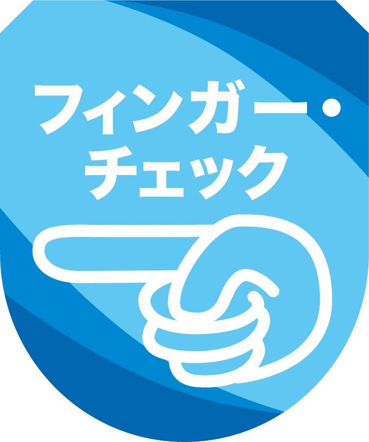 フィンガー・チェックのロゴマーク