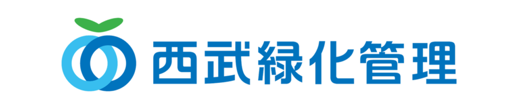 西武緑化管理株式会社
